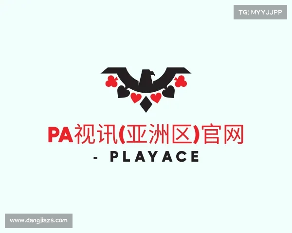 介绍PA视讯(亚洲区)官网 - PlayAce
